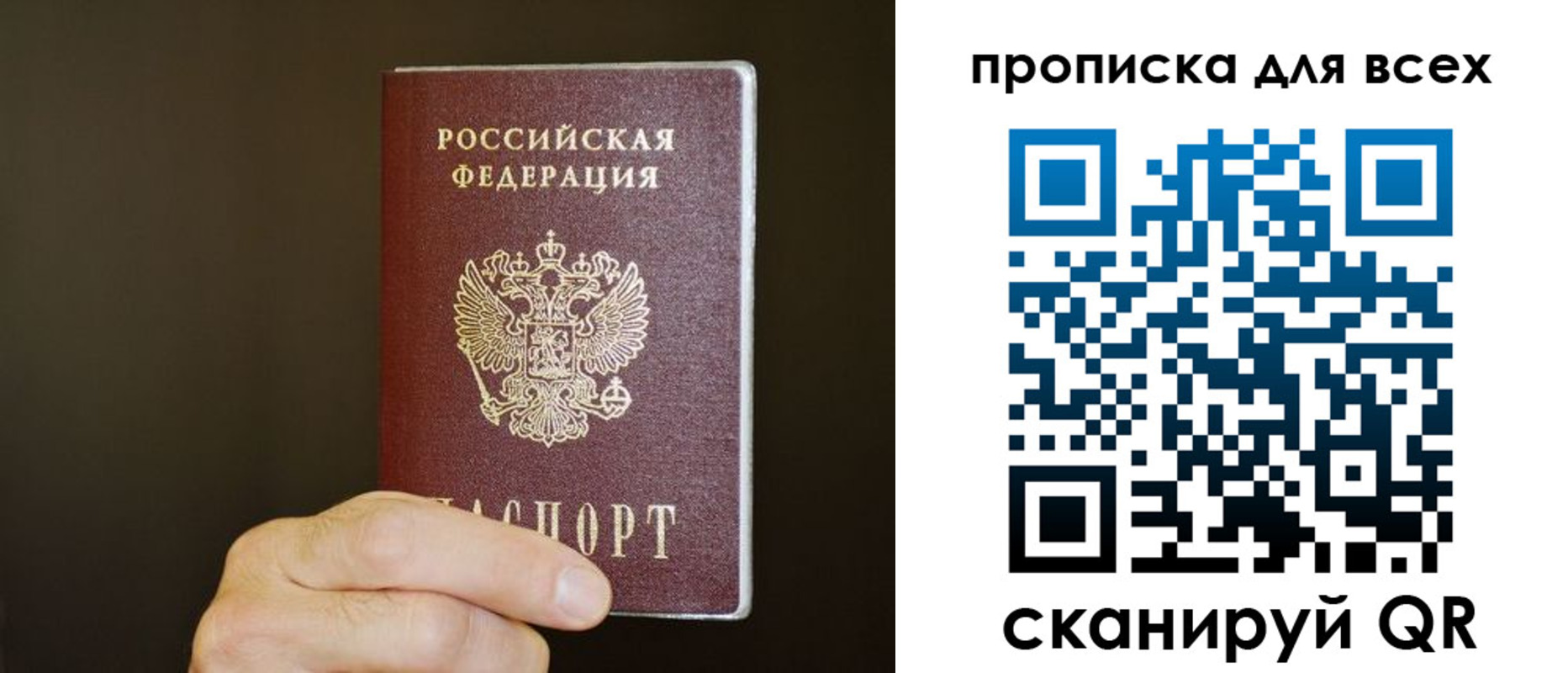 прописка паспорт в Данилове