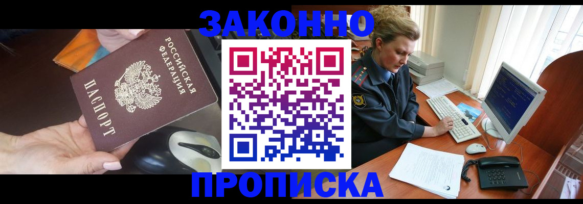 прописка законно в Данилове