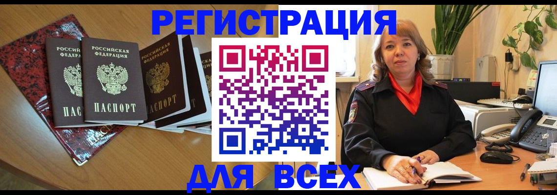 временная регистрация для всех в Данилове